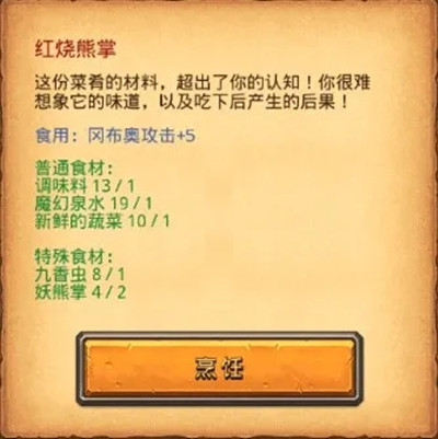 不思议迷宫生日大餐任务攻略：如何完成山海秘境的烹饪挑战