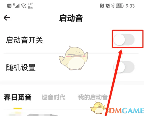 戏鲸APP启动音关闭教程：简单几步告别烦人声音