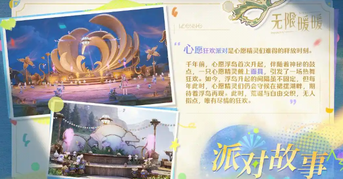 无限暖暖1.4版本妄想季活动全解析