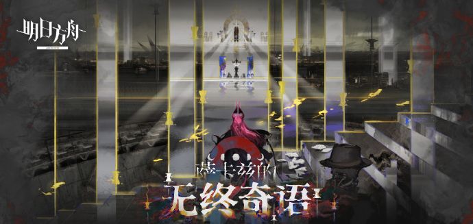 明日方舟萨卡兹肉鸽玩法全解析