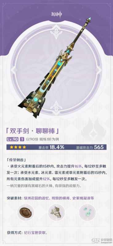 原神4.0纪行武器深度评测：强度、特性与适用角色全解析