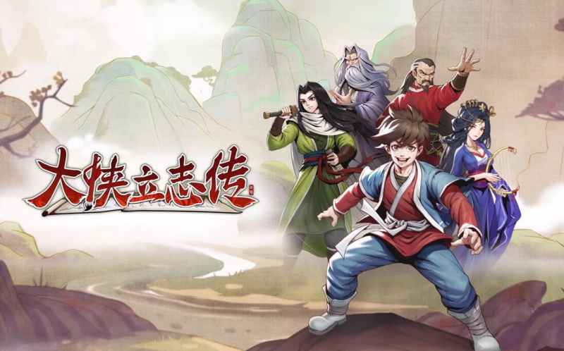 大侠立志传刘寡妇仙人跳任务攻略