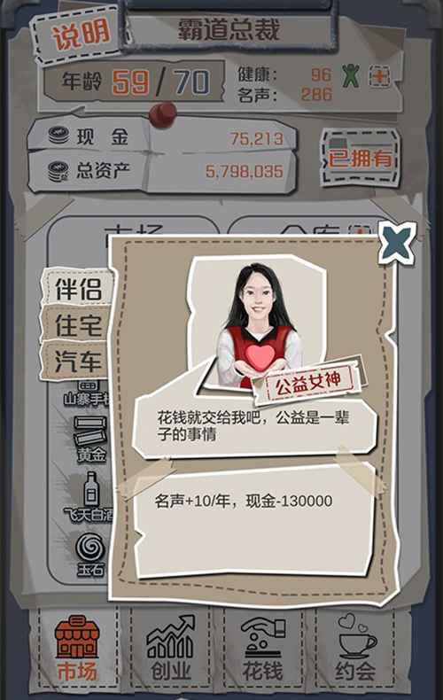 一亿小目标公益女神：解锁攻略与代价