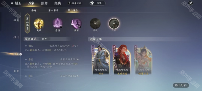 天涯明月刀S2赛季话本职业万象技能搭配指南：不同流派配置详解
