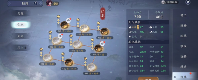 天涯明月刀手游经纬搭配心得