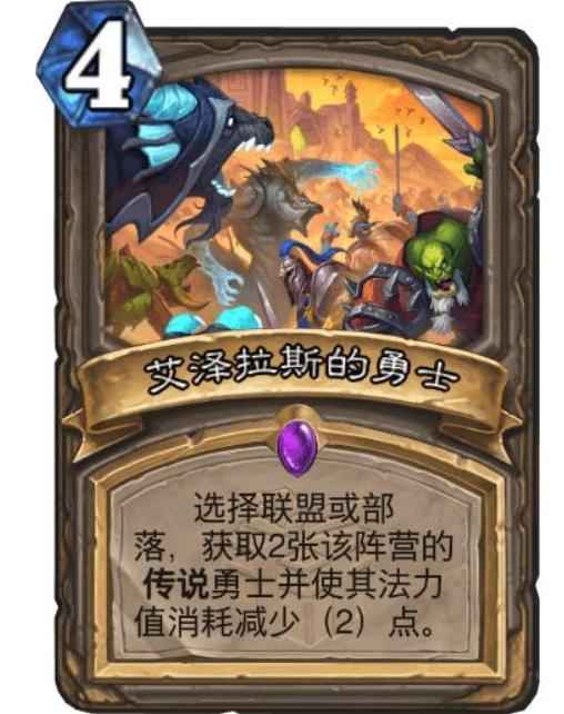 《炉石传说》艾泽拉斯的勇士新卡深度解析：无法合成，强力英雄召唤器