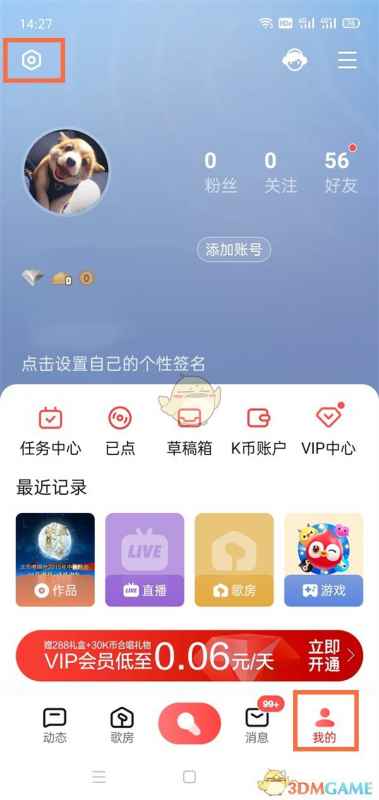 全民k歌智能音效开启与调节指南