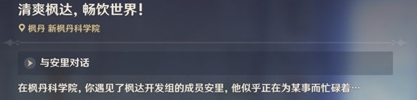 原神4.1最终枫达海成就解锁全攻略