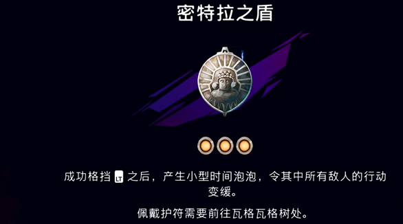 《波斯王子：失落的王冠》密特拉之盾护符获取攻略：支线任务解析