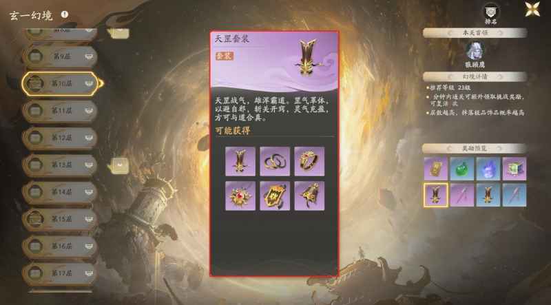 天罡套装怎么选人穿：详解仙剑世界中的装备选择策略
