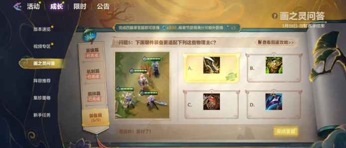 《金铲铲之战》画之灵问答装备篇答案汇总及游戏攻略