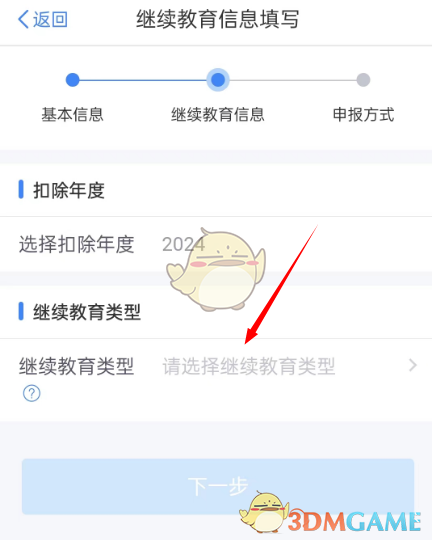 个人所得税继续教育专项扣除申报全攻略
