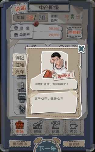 一亿小目标篮球队长解锁攻略：情侣触发条件与关键步骤详解