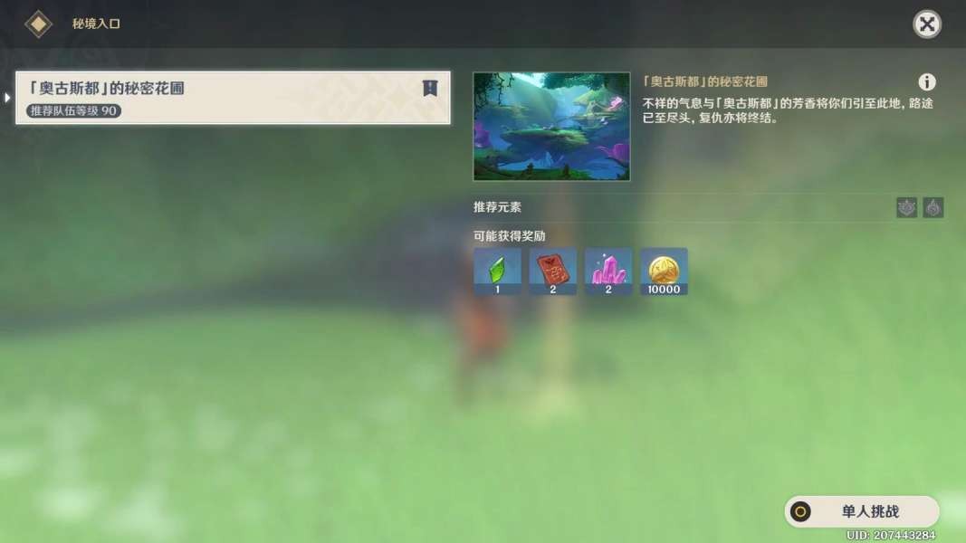 原神艾梅莉埃传说任务香氛瓶之章完整攻略：前调·花债到后调·奥古斯都步骤详解