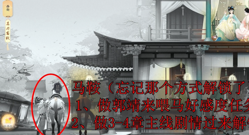 射雕梦华录西街道具分布全攻略