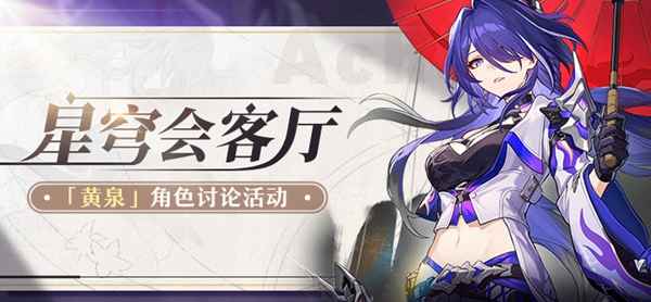 崩坏星穹铁道黄泉命座抽几命比较好？2命推荐解析