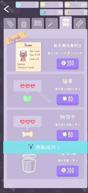 《猫猫狗狗冰淇淋》物品升级全攻略