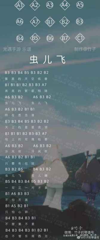 光遇虫儿飞简谱全攻略