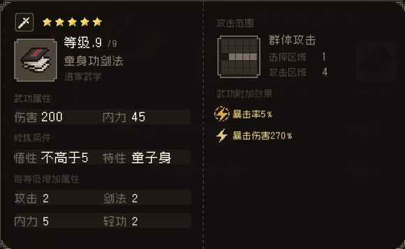大江湖之苍龙与白鸟:童身功剑法获取全攻略