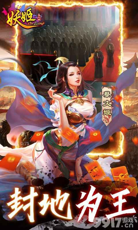 妖姬OL：三国乱世，智谋征途，强者称霸