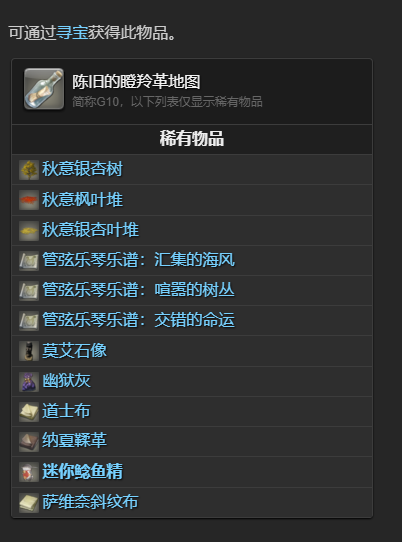 《最终幻想14：水晶世界》迷你鲶鱼精怎么拿