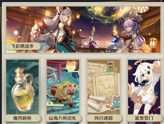 原神2.4前瞻直播内容全解析