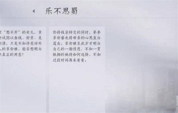 《燕云十六声》乐不思蜀任务完成攻略：一步步轻松搞定