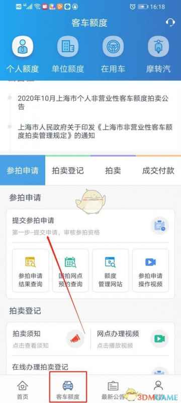 上海国拍APP拍沪牌全攻略