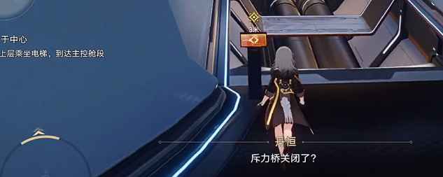 崩坏星穹铁道任务“漩涡止于中心”电梯位置详解
