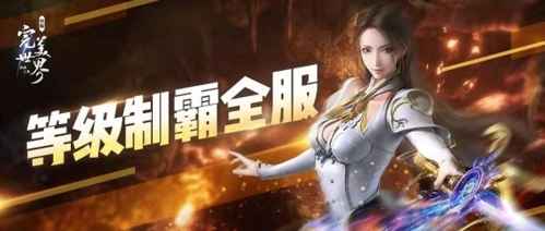完美世界诸神之战高效升级指南：速升满级秘籍