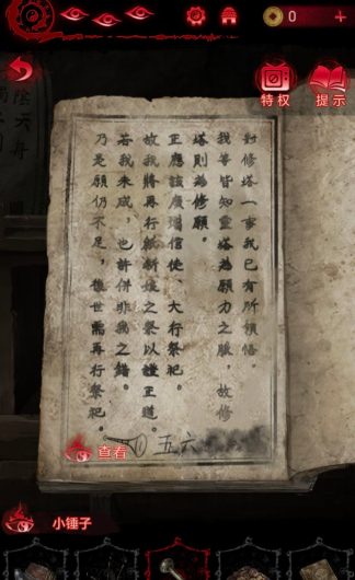 《纸嫁衣6》无间梦境千秋魇第四章吹唢呐解谜攻略:如何正确输入56545密码