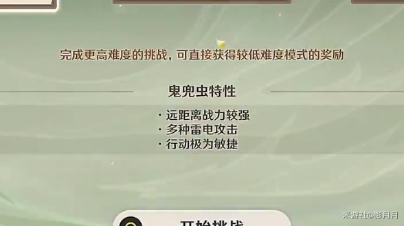 原神3.4斗虫大试合第四天通关攻略