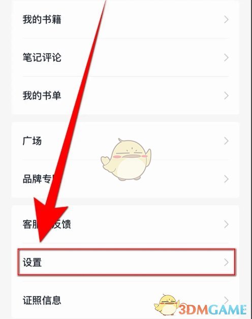 掌阅书架推书功能开启全攻略