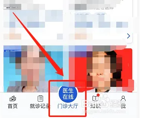 好大夫在线：轻松搞定在线问诊