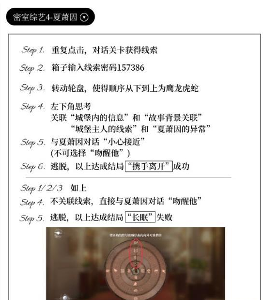 世界之外密室综艺通关全攻略