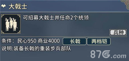 三国志汉末霸业大戟士深度解析：全面解析其优缺点与实战应用