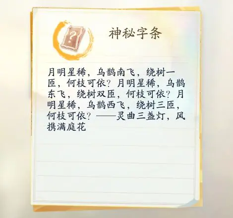 射雕手游隐藏密室全攻略：解锁三个密室与珍贵奖励