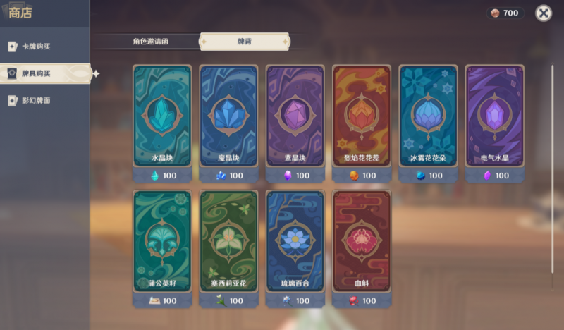 原神七圣召唤更换牌背方法详解：如何获取与兑换