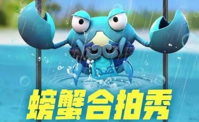 捉妖蟹武将汲水壳的获取、兑换与玩法策略
