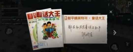 和平精英童话大王特刊寻找指南：位置与彩蛋全解析