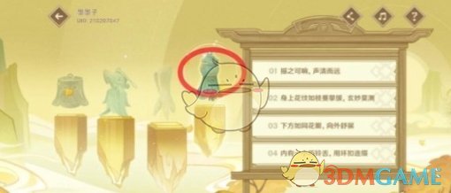 原神三星堆开山览物答案分享