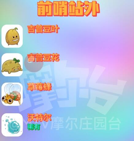 摩尔庄园手游全精灵分布位置全攻略