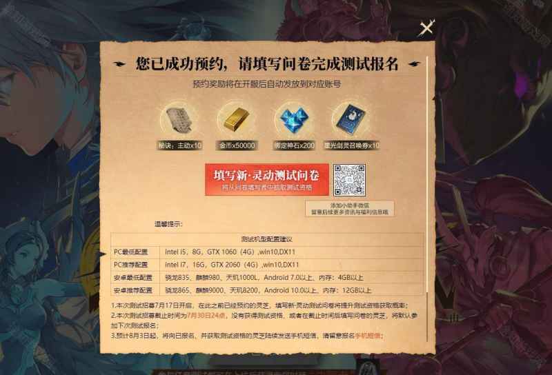 剑灵2新灵动测试配置要求是什么？