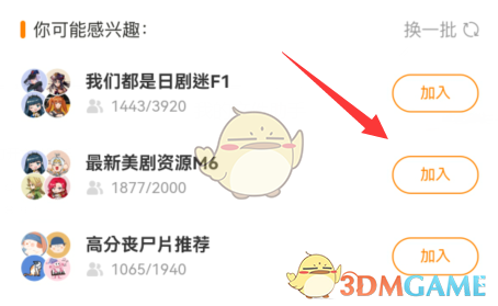 《曲奇云盘》怎么搜群组？简单几步搞定