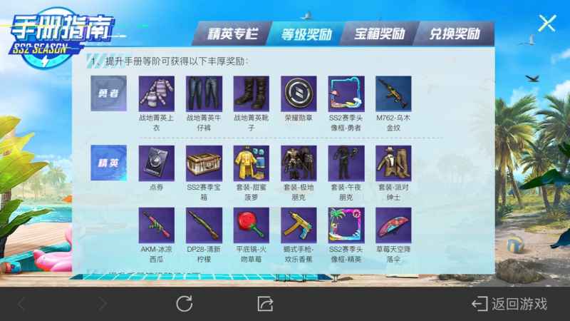 和平精英火吻草莓平底锅获取攻略：精英手册升级领取详解