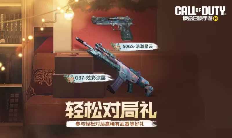 使命召唤手游凛冬节福利大放送