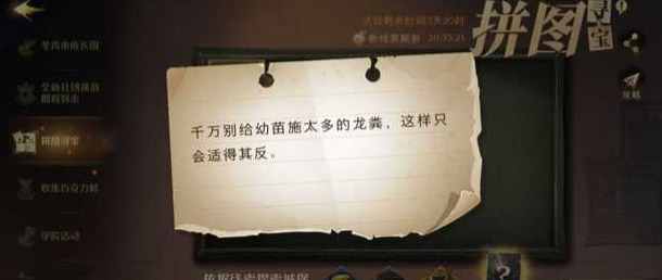 哈利波特魔法觉醒拼图寻宝9.22关卡攻略：线索解析与碎片位置详解