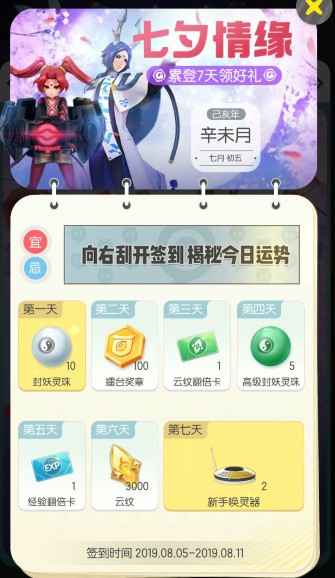 一起来捉妖七夕情缘礼包领取攻略：活动时间、地点及奖励详解