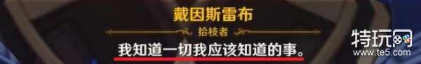 坎瑞亚末代王者伊尔明:原神罪人的真实身份推理