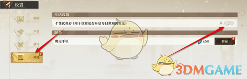 无尽梦回个性化推荐开启指南